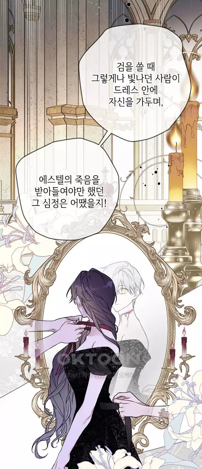 그 기사가 레이디로 사는 법 131화 31