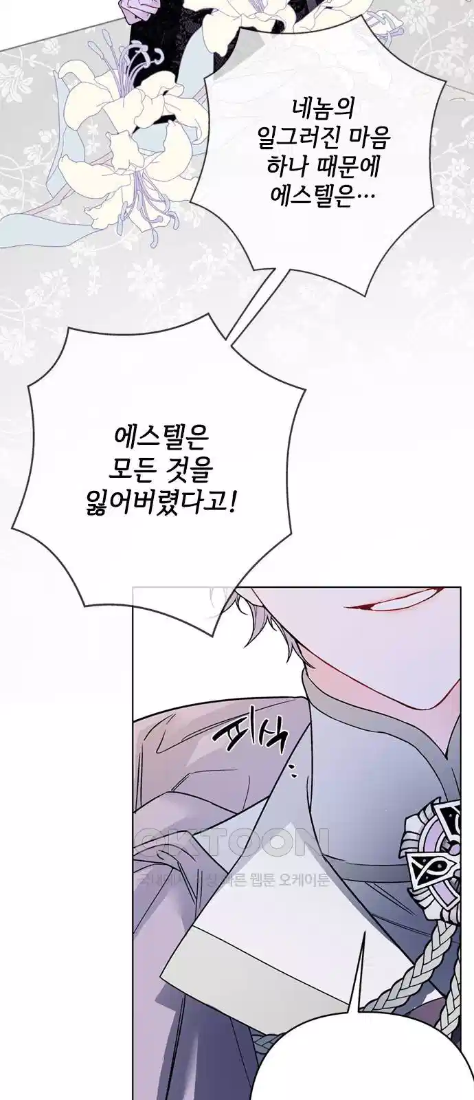 그 기사가 레이디로 사는 법 131화 32