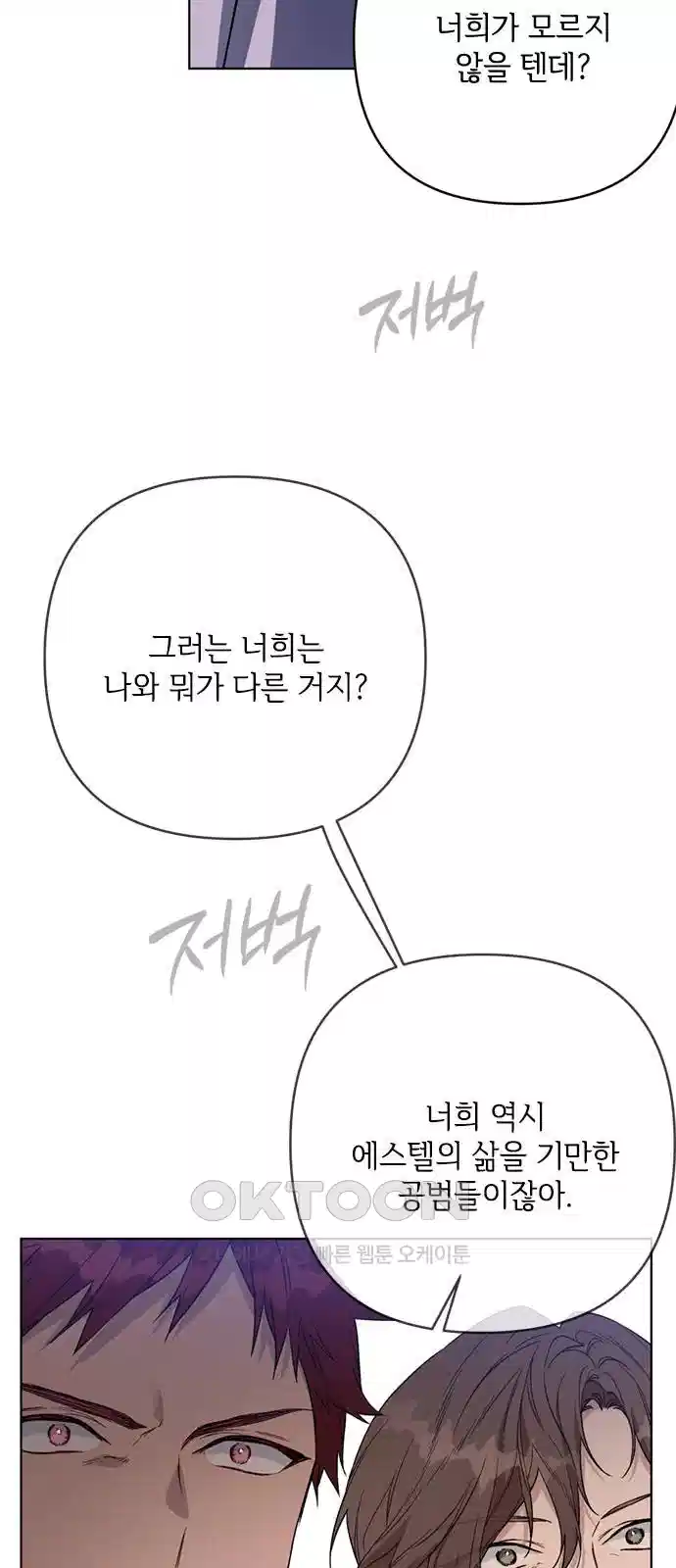 그 기사가 레이디로 사는 법 131화 33