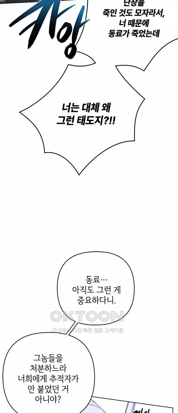 그 기사가 레이디로 사는 법 131화 40