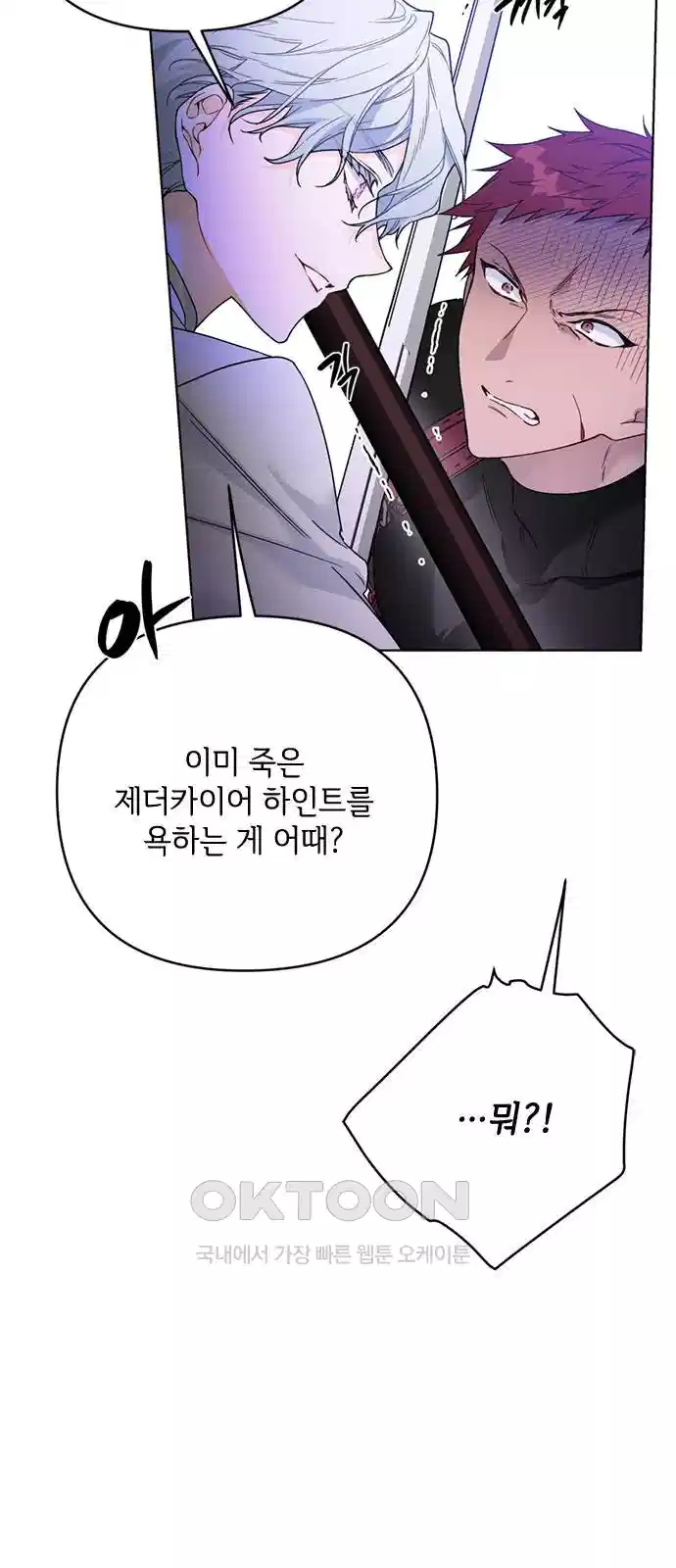 그 기사가 레이디로 사는 법 131화 41