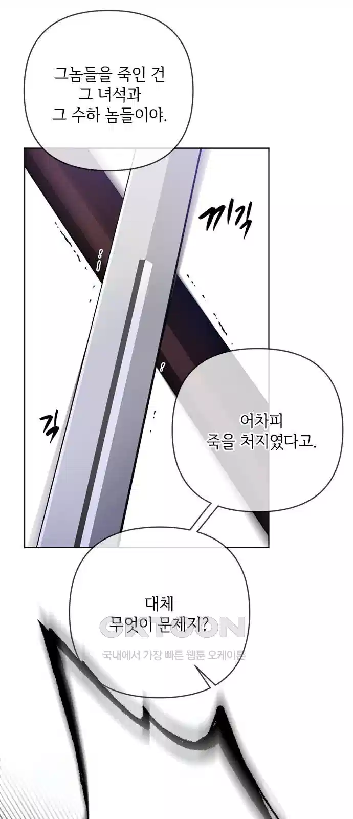 그 기사가 레이디로 사는 법 131화 42