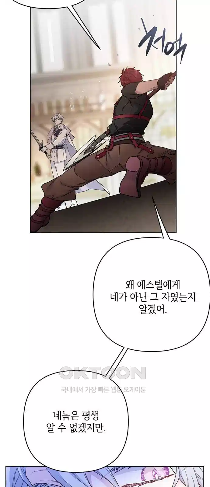 그 기사가 레이디로 사는 법 131화 46