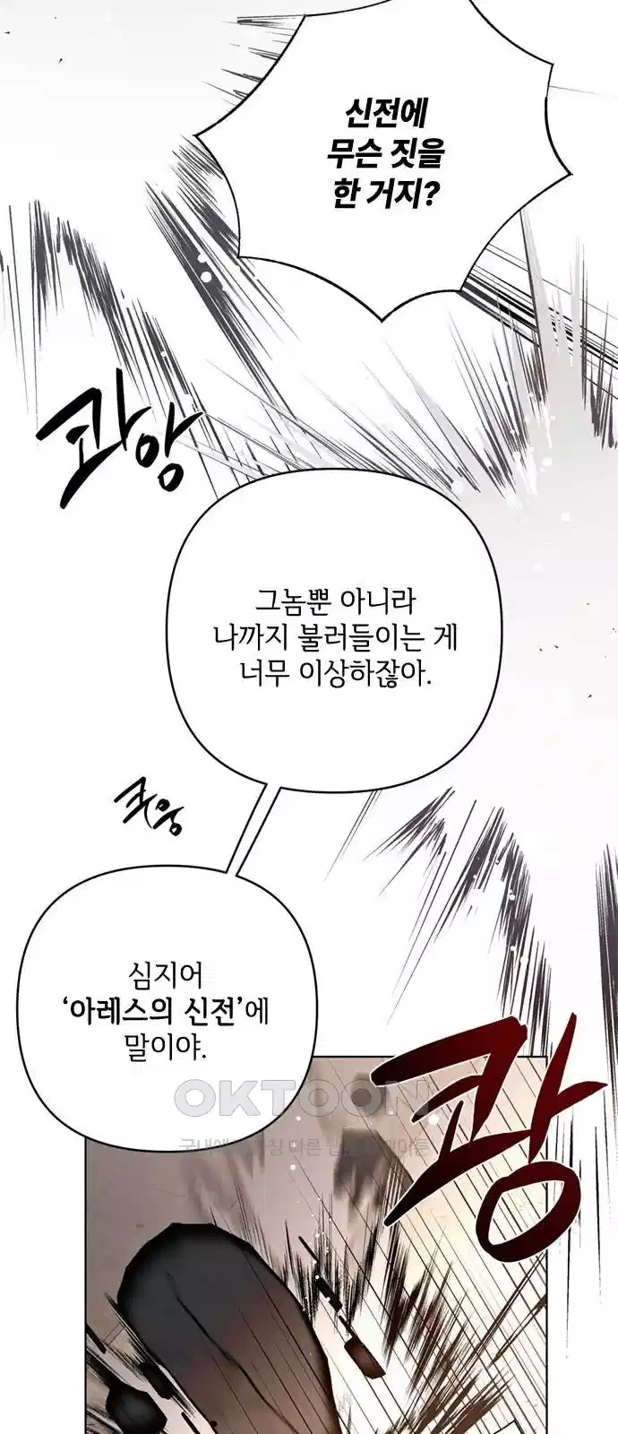 그 기사가 레이디로 사는 법 131화 50