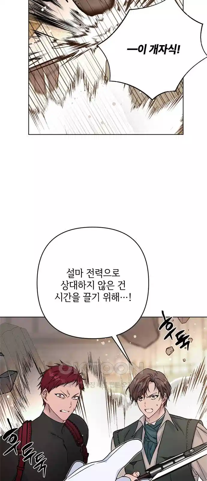 그 기사가 레이디로 사는 법 131화 51