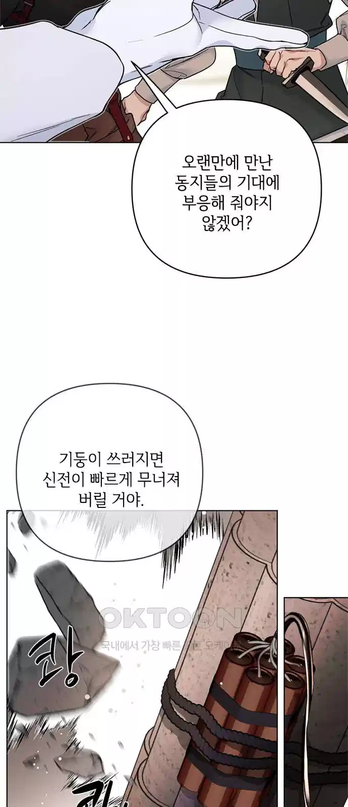 그 기사가 레이디로 사는 법 131화 52