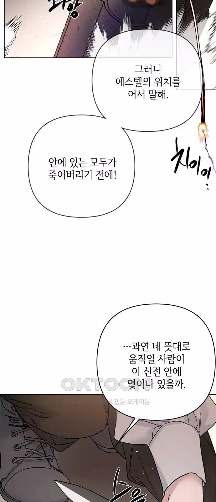 그 기사가 레이디로 사는 법 131화 53