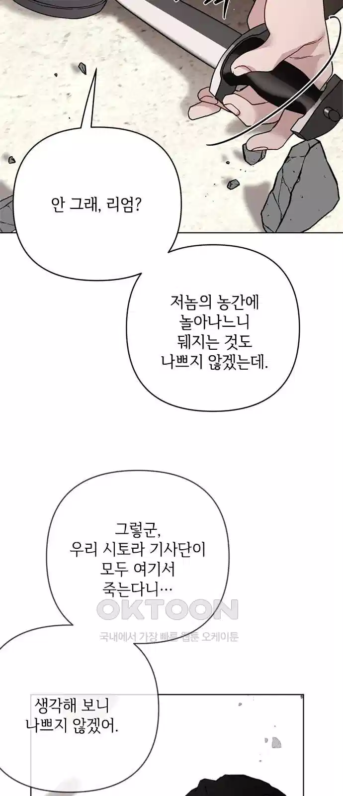 그 기사가 레이디로 사는 법 131화 54