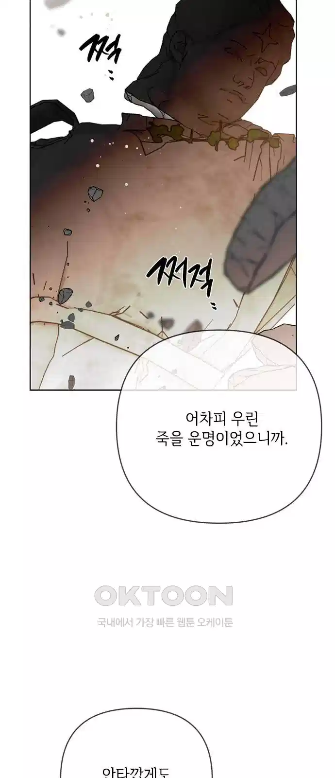 그 기사가 레이디로 사는 법 131화 55