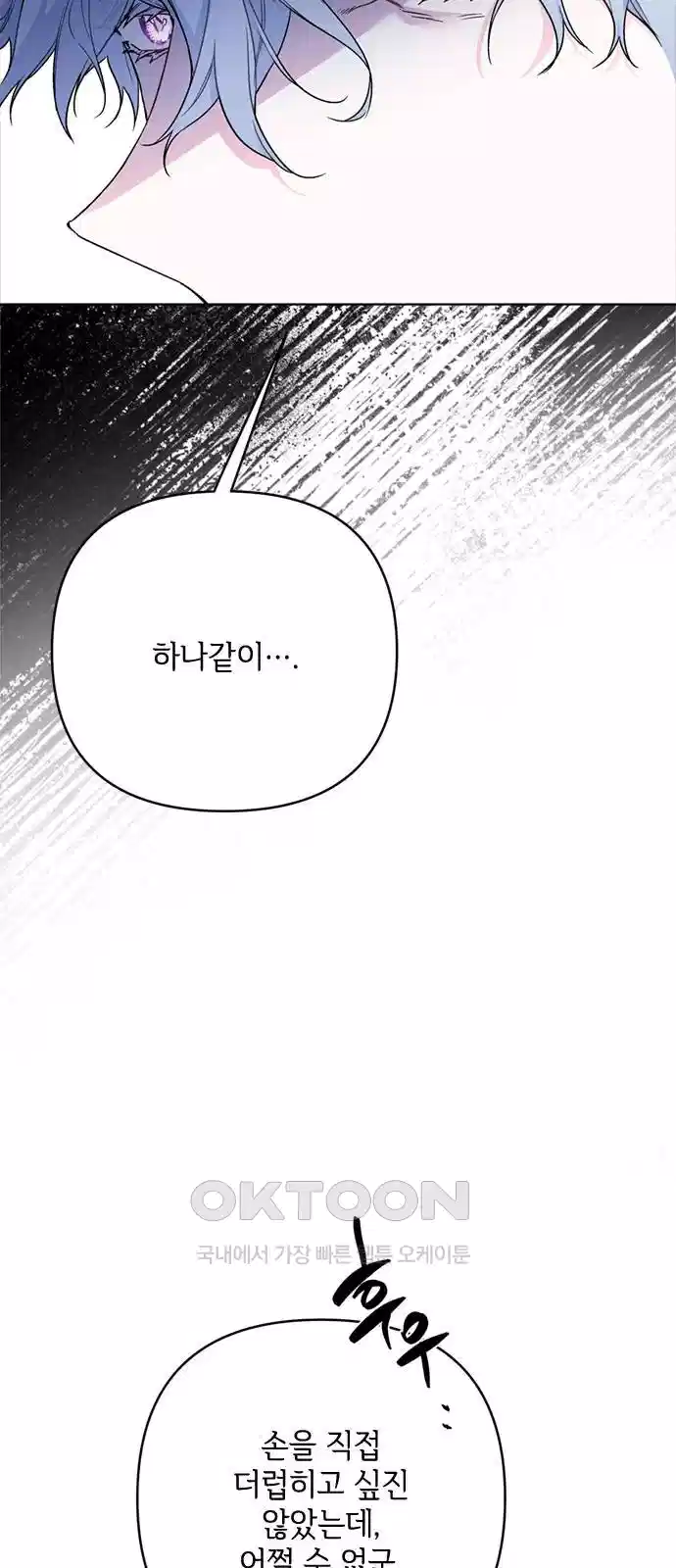 그 기사가 레이디로 사는 법 131화 58