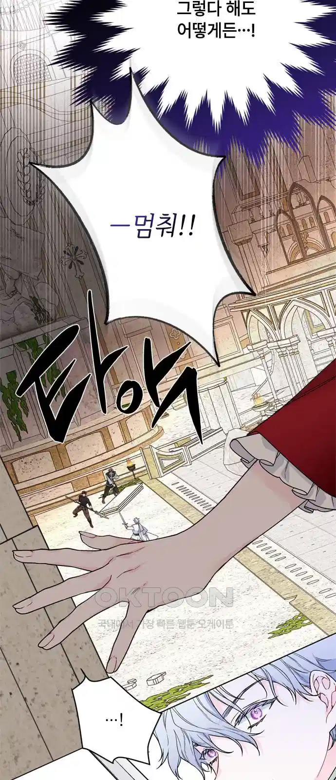 그 기사가 레이디로 사는 법 131화 61