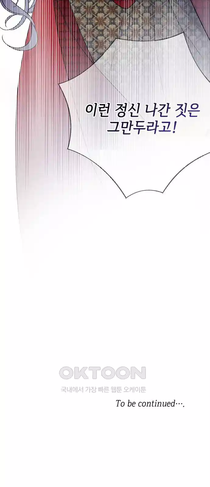 그 기사가 레이디로 사는 법 131화 63
