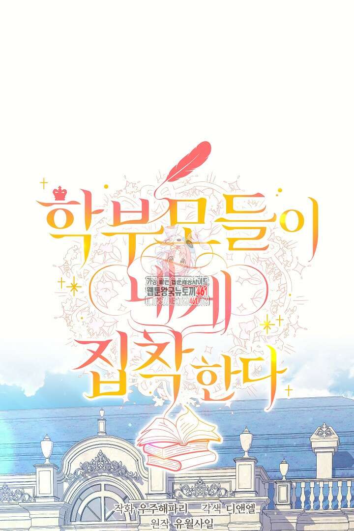 학부모들이 내게 집착한다 5화 1