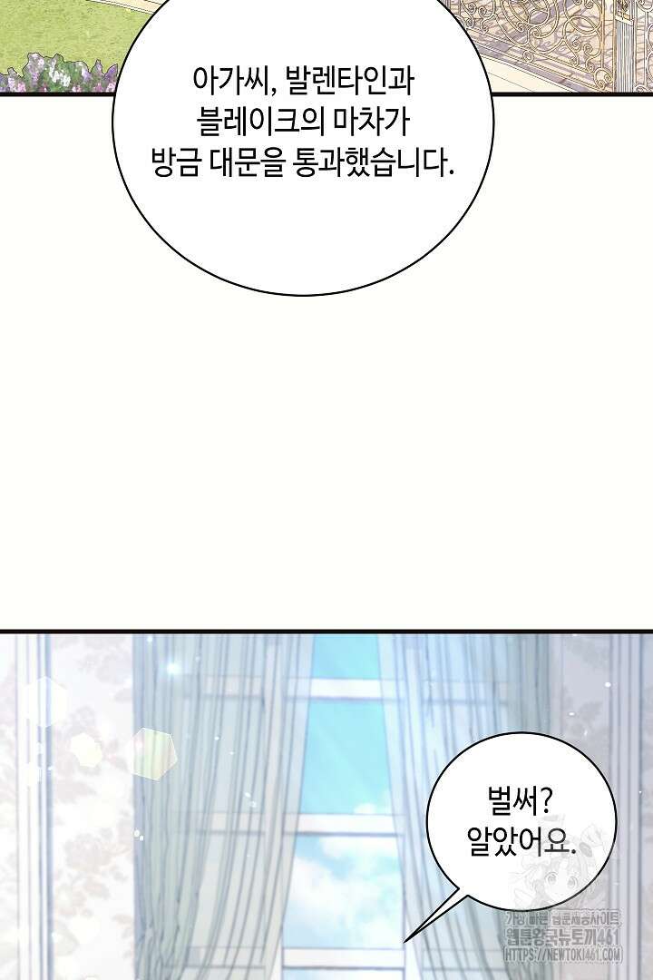 학부모들이 내게 집착한다 5화 3