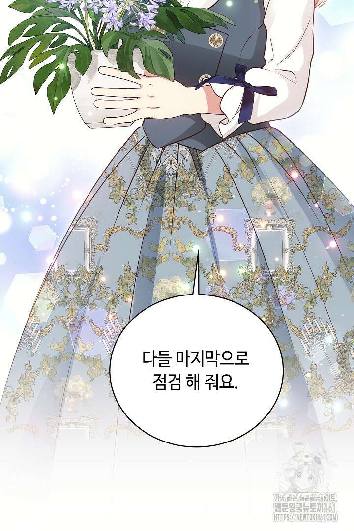 학부모들이 내게 집착한다 5화 5