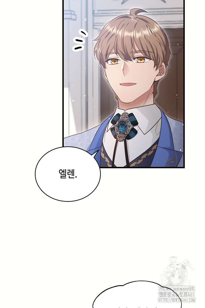 학부모들이 내게 집착한다 5화 8