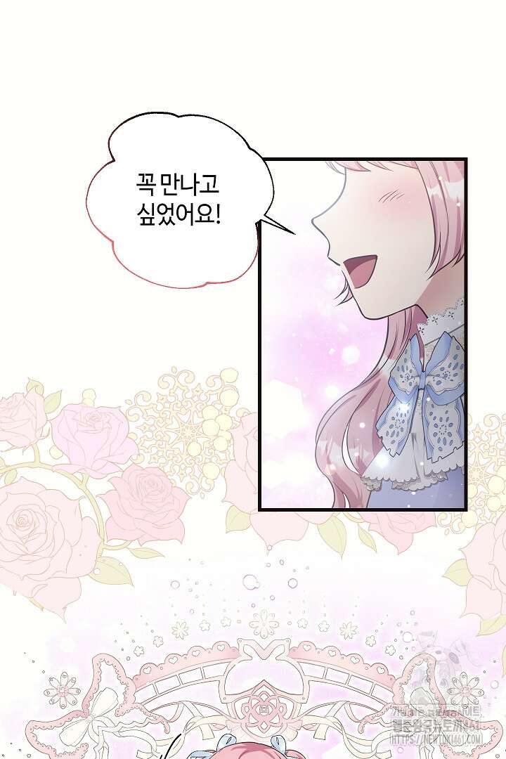 학부모들이 내게 집착한다 5화 10