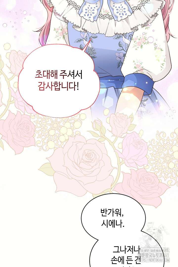 학부모들이 내게 집착한다 5화 12