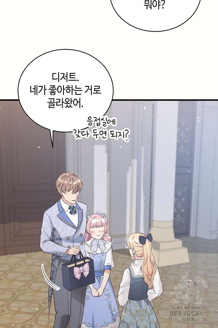 학부모들이 내게 집착한다 5화 13