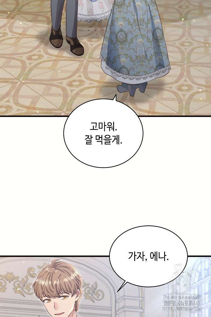학부모들이 내게 집착한다 5화 14