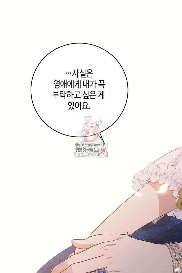 학부모들이 내게 집착한다 11화 1