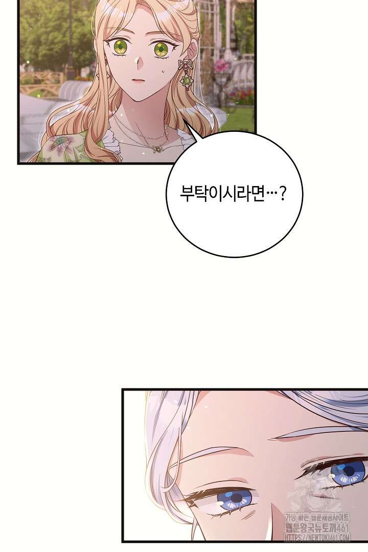 학부모들이 내게 집착한다 11화 3