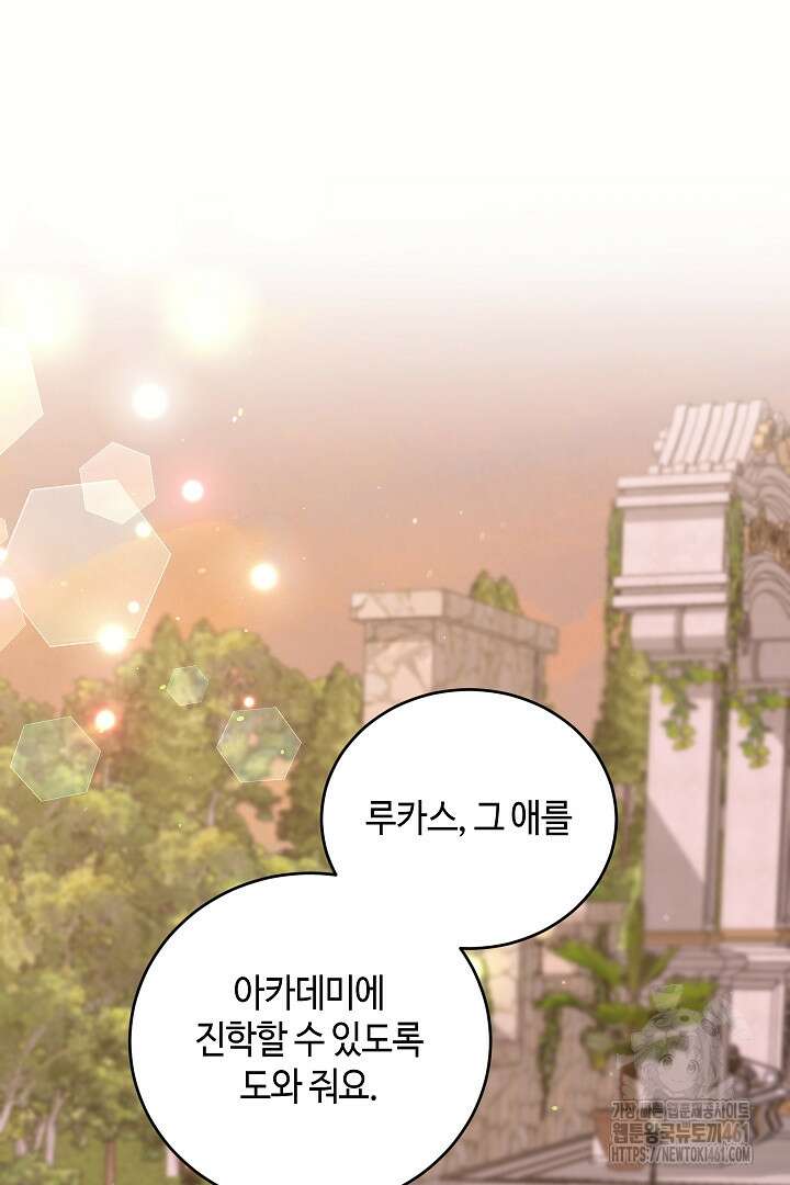 학부모들이 내게 집착한다 11화 4