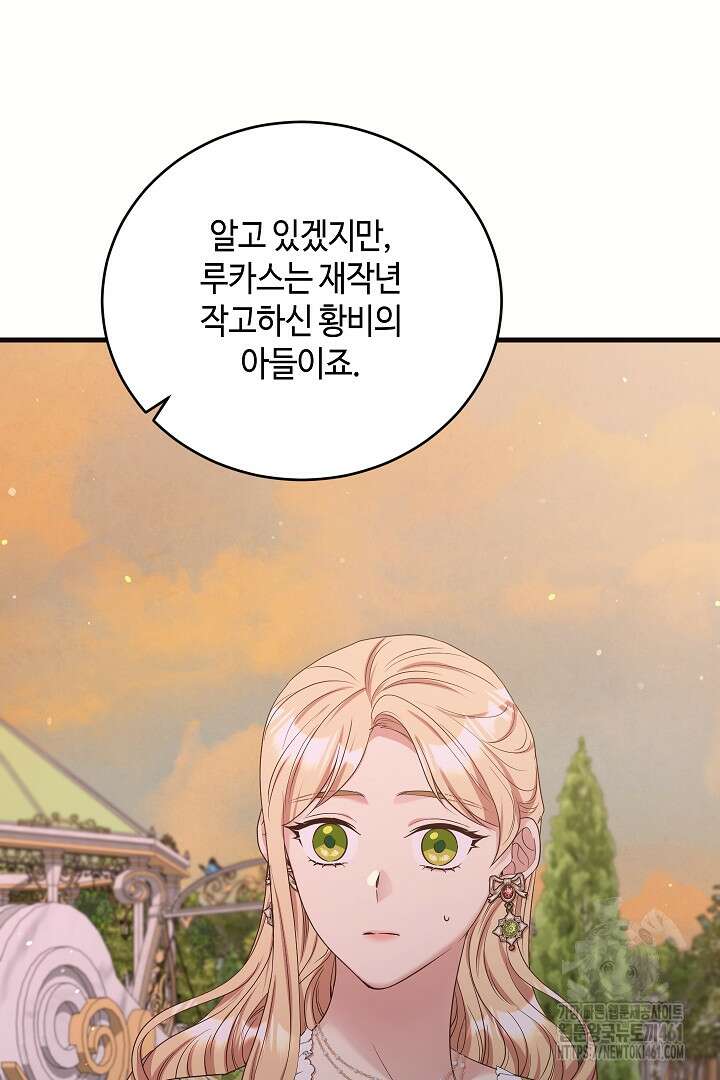 학부모들이 내게 집착한다 11화 6