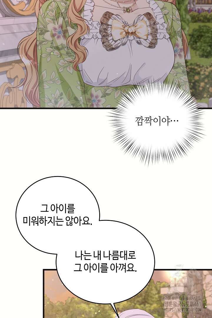 학부모들이 내게 집착한다 11화 7