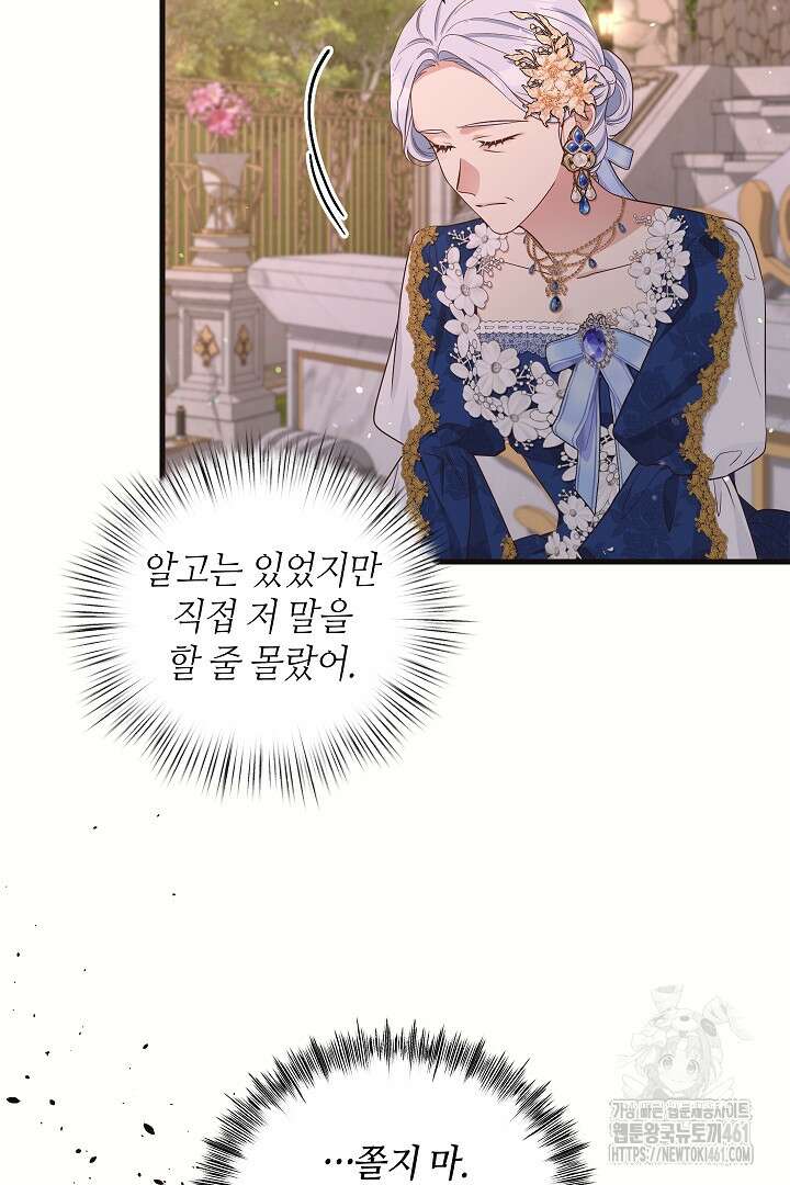 학부모들이 내게 집착한다 11화 8