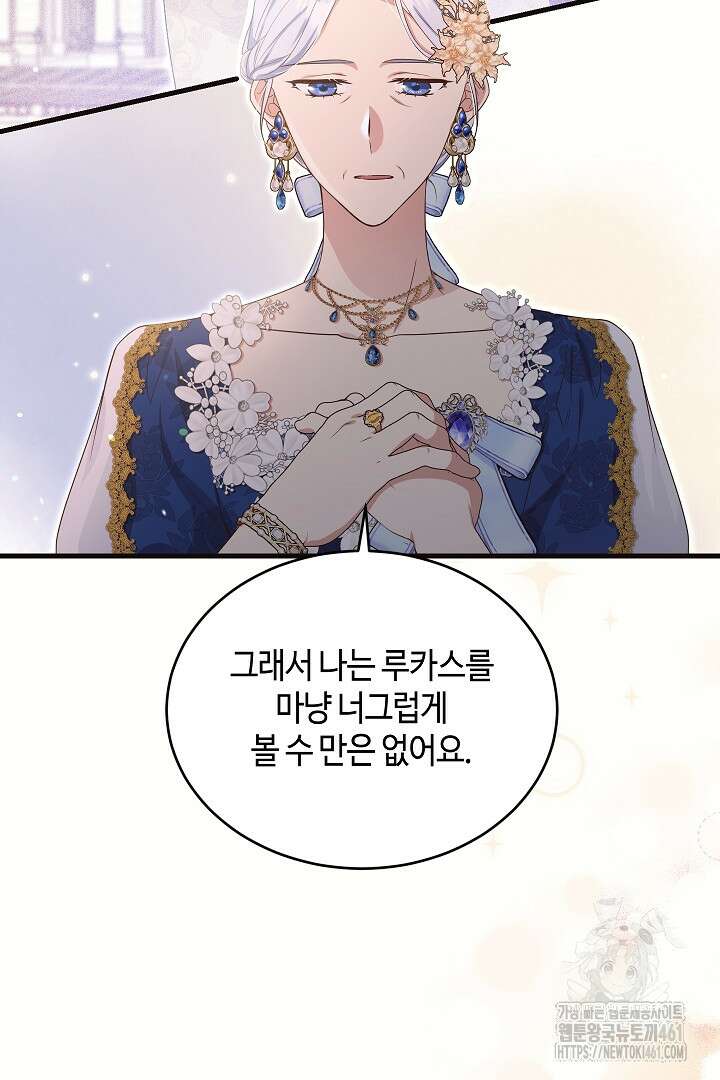 학부모들이 내게 집착한다 11화 12