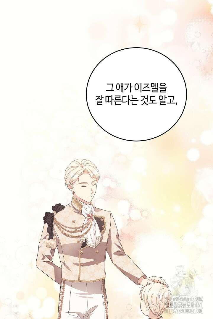 학부모들이 내게 집착한다 11화 13