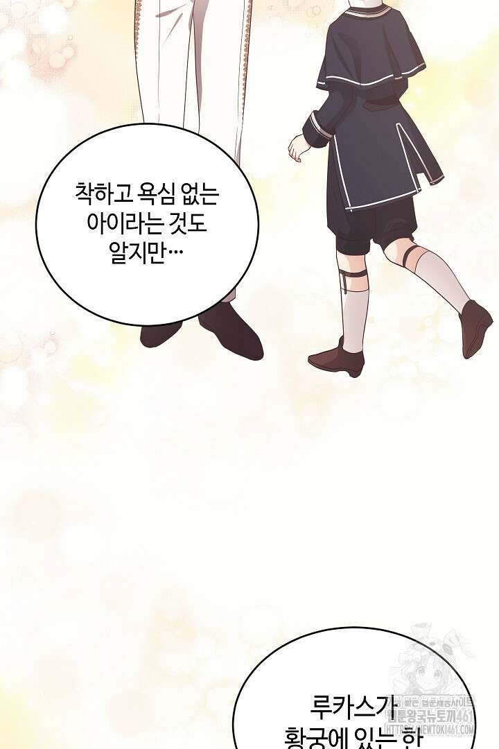 학부모들이 내게 집착한다 11화 14
