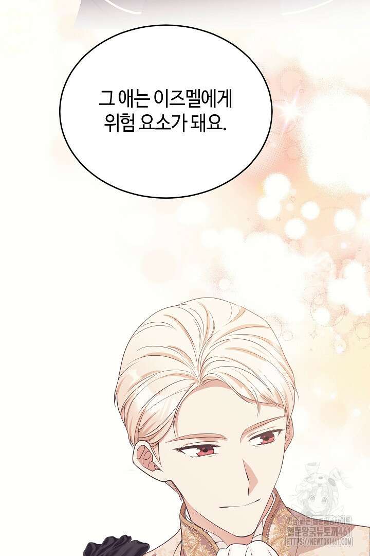 학부모들이 내게 집착한다 11화 16