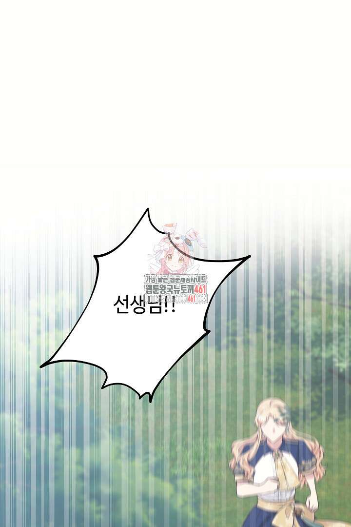 학부모들이 내게 집착한다 17화 1
