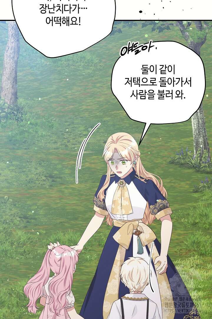 학부모들이 내게 집착한다 17화 6