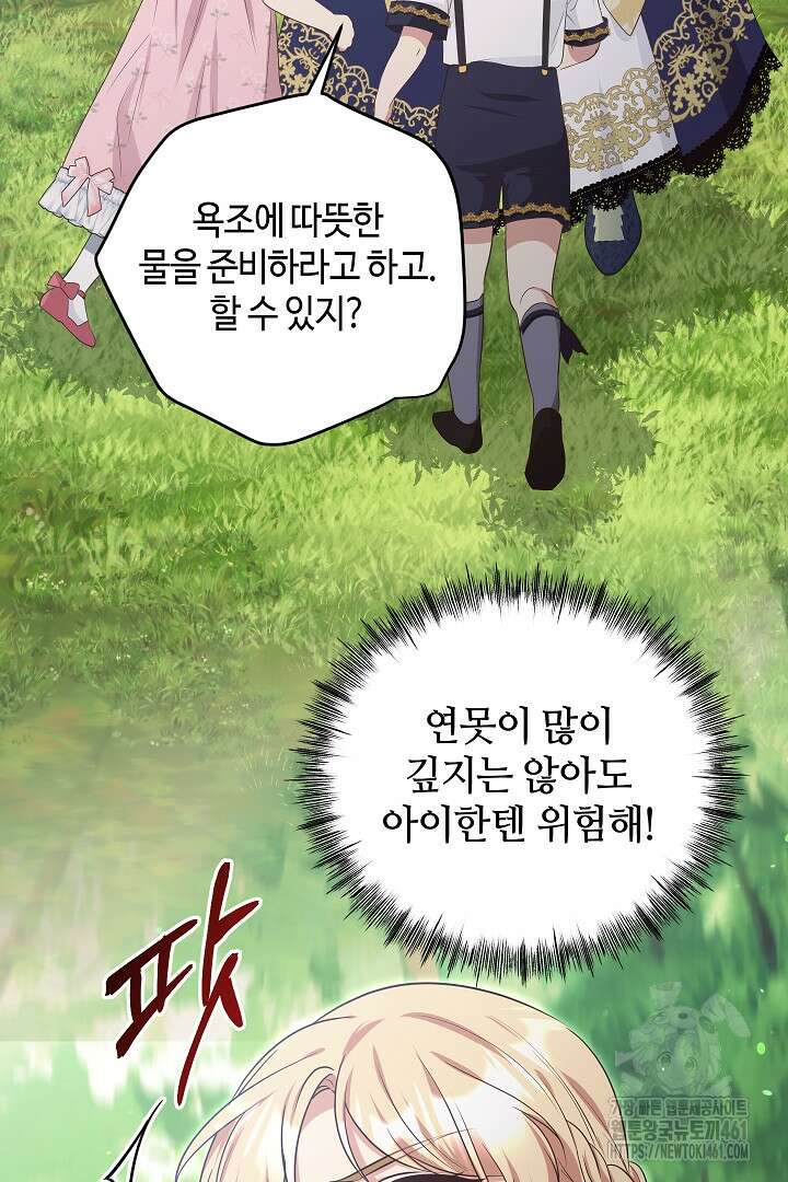 학부모들이 내게 집착한다 17화 7