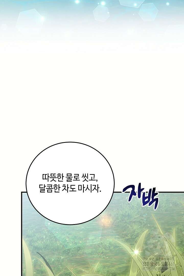 학부모들이 내게 집착한다 17화 18