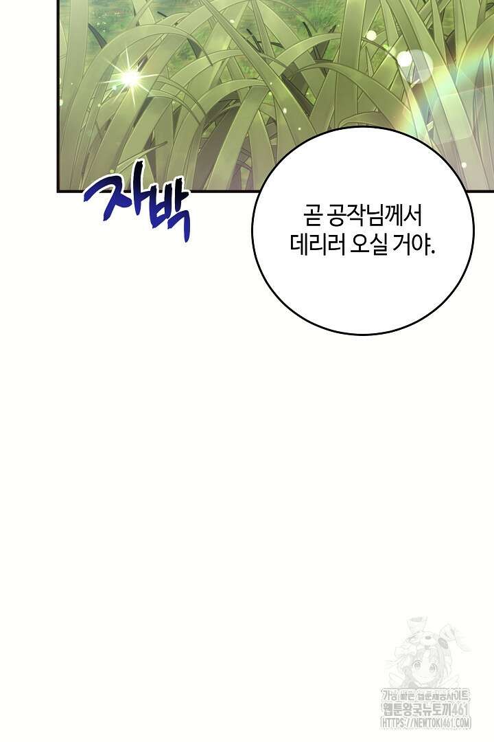 학부모들이 내게 집착한다 17화 19