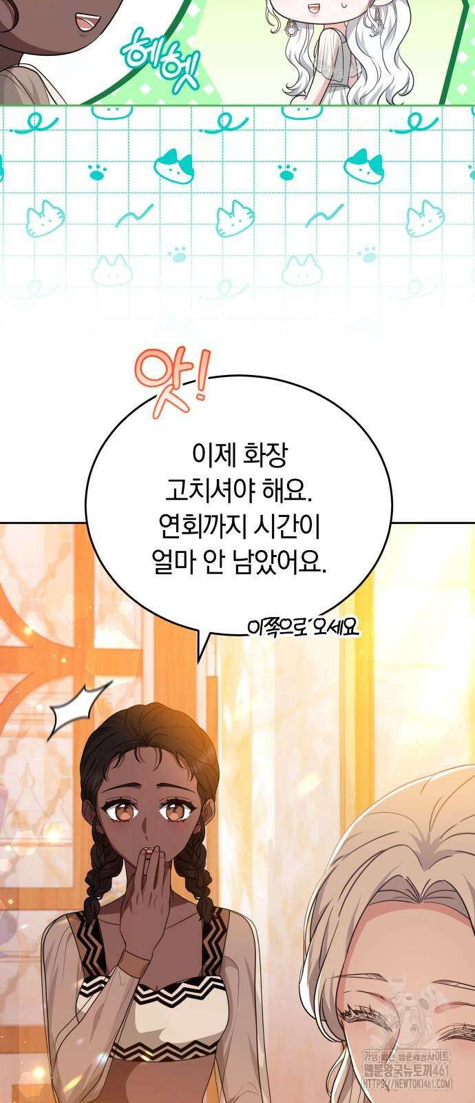 약탈 신부 97화 5
