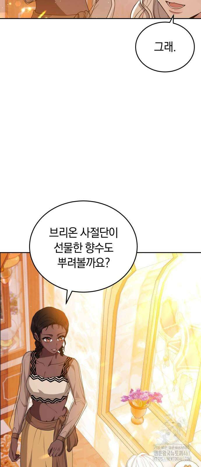 약탈 신부 97화 6