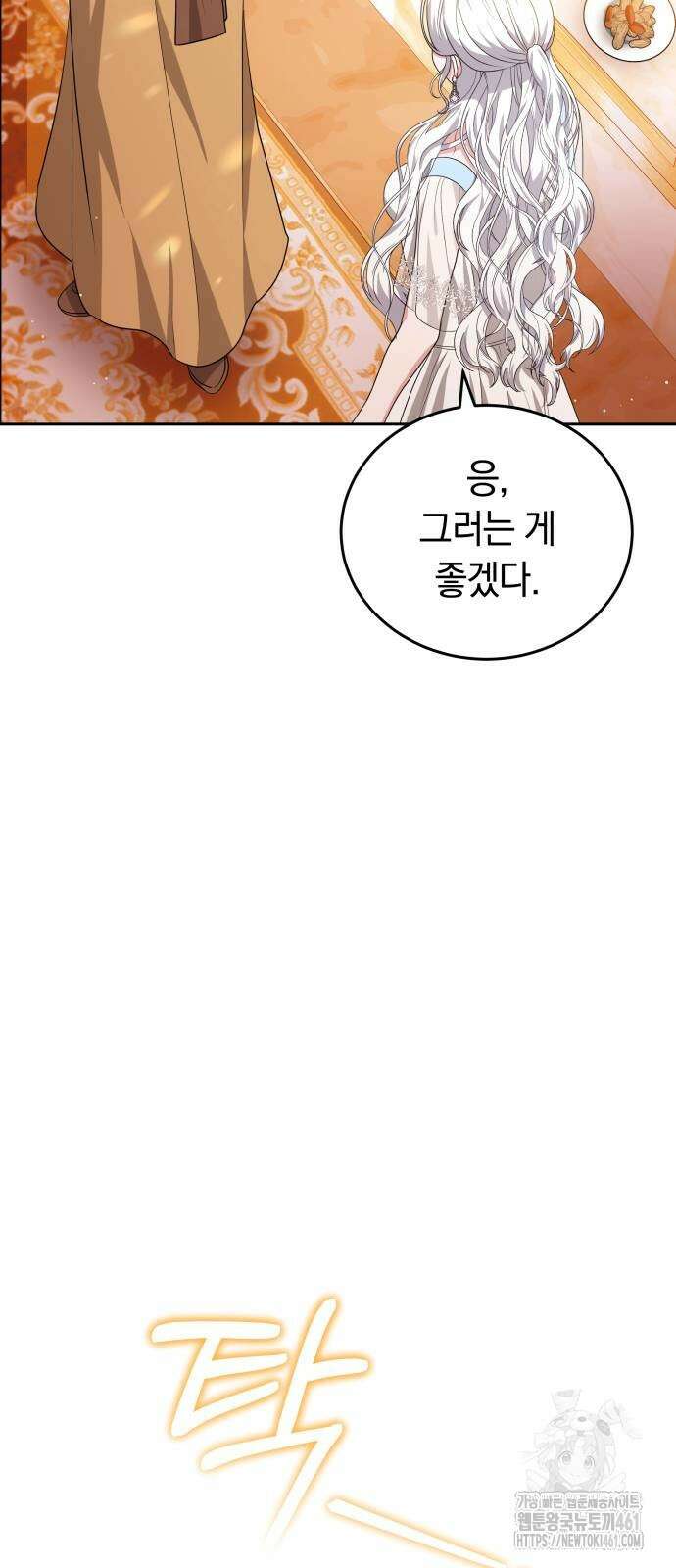 약탈 신부 97화 7