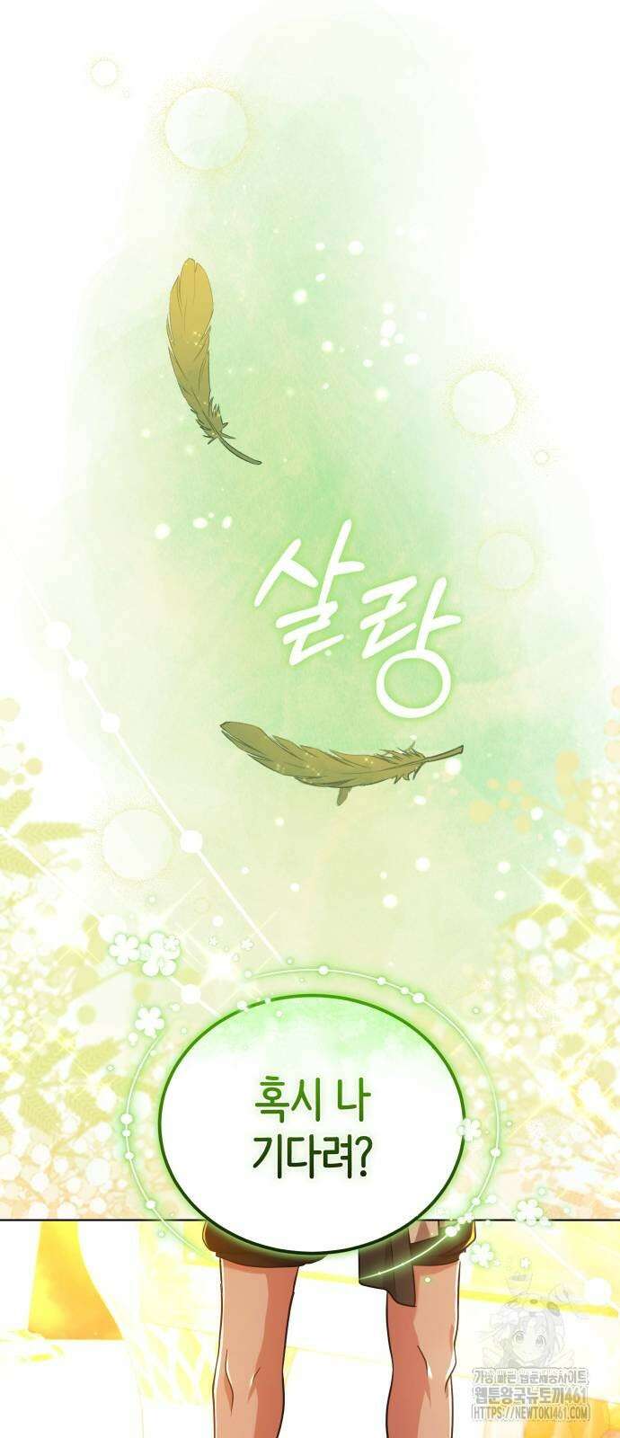 약탈 신부 97화 9