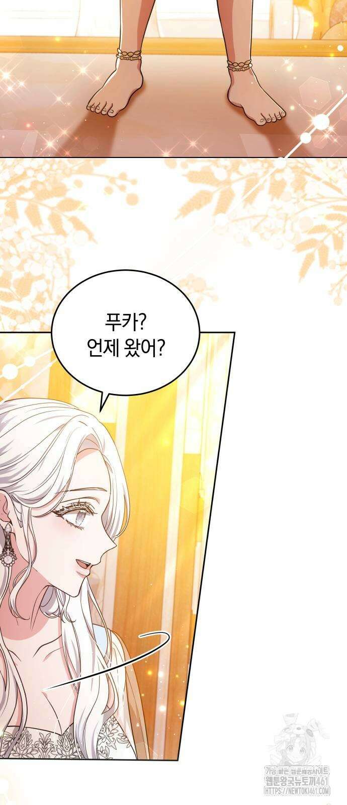 약탈 신부 97화 10