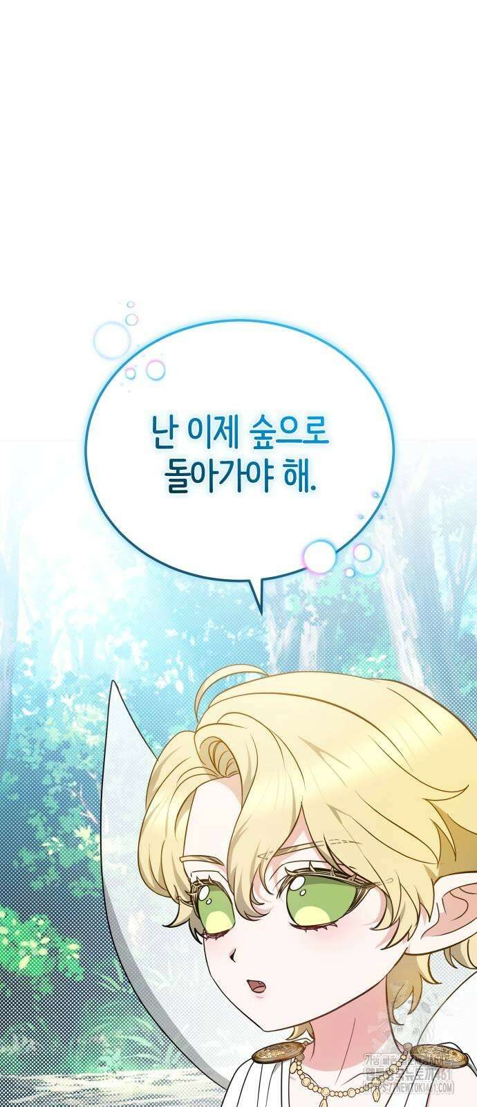 약탈 신부 97화 15