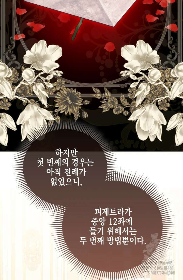 내 남편의 아내가 돌아왔다 6화 23