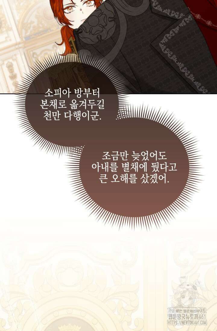 내 남편의 아내가 돌아왔다 6화 31