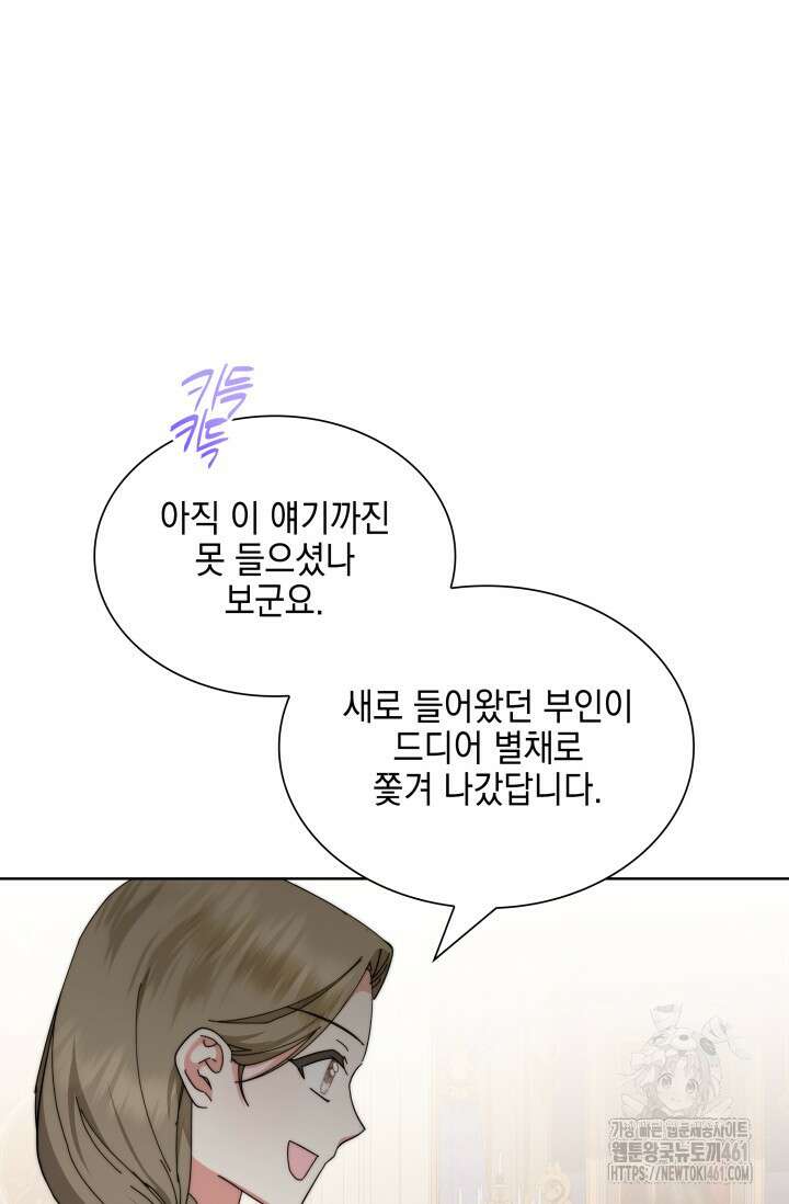 내 남편의 아내가 돌아왔다 6화 57