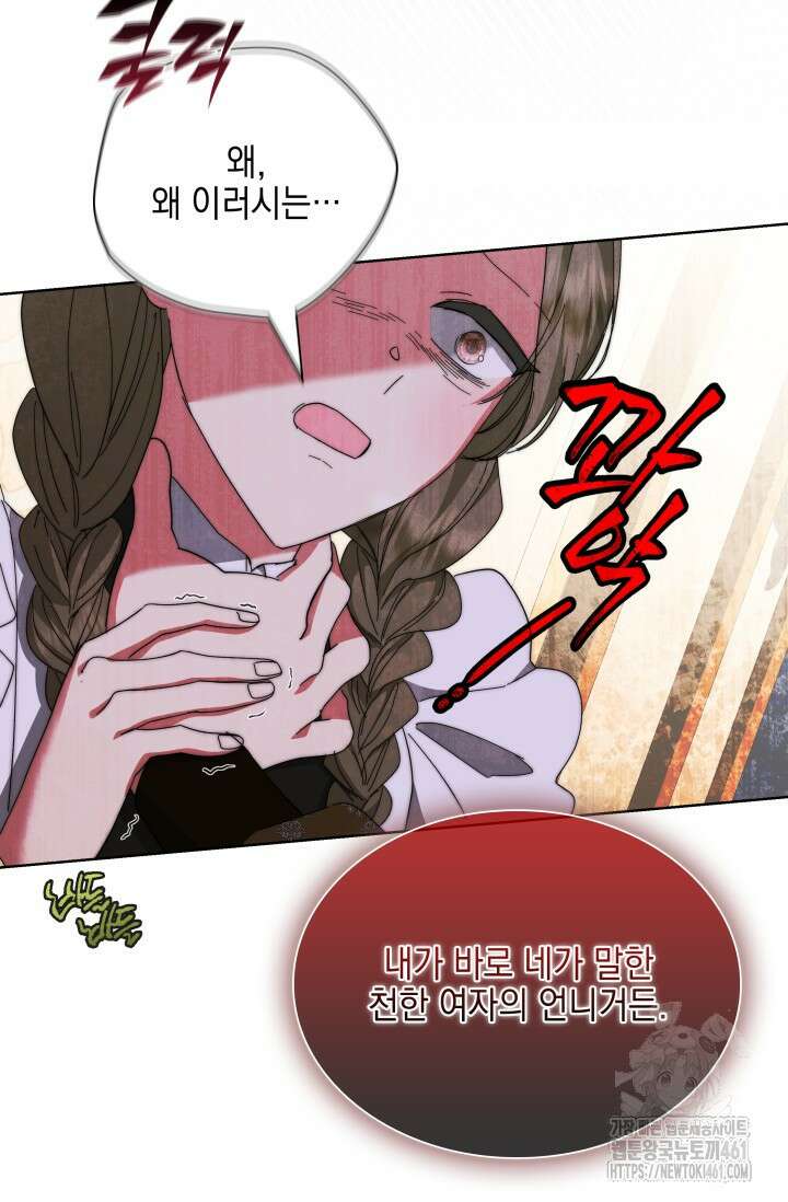 내 남편의 아내가 돌아왔다 6화 63