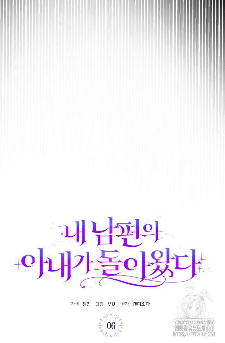 내 남편의 아내가 돌아왔다 6화 66